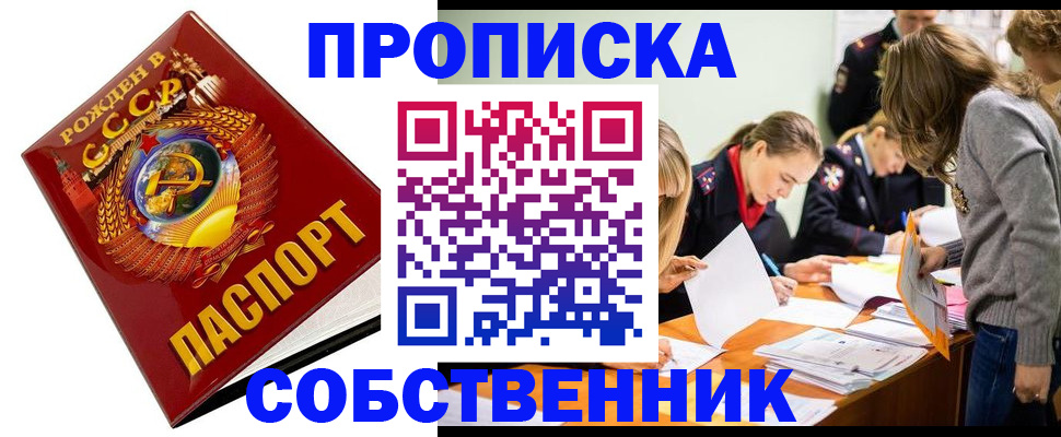 прописка паспорт в Старом Осколе